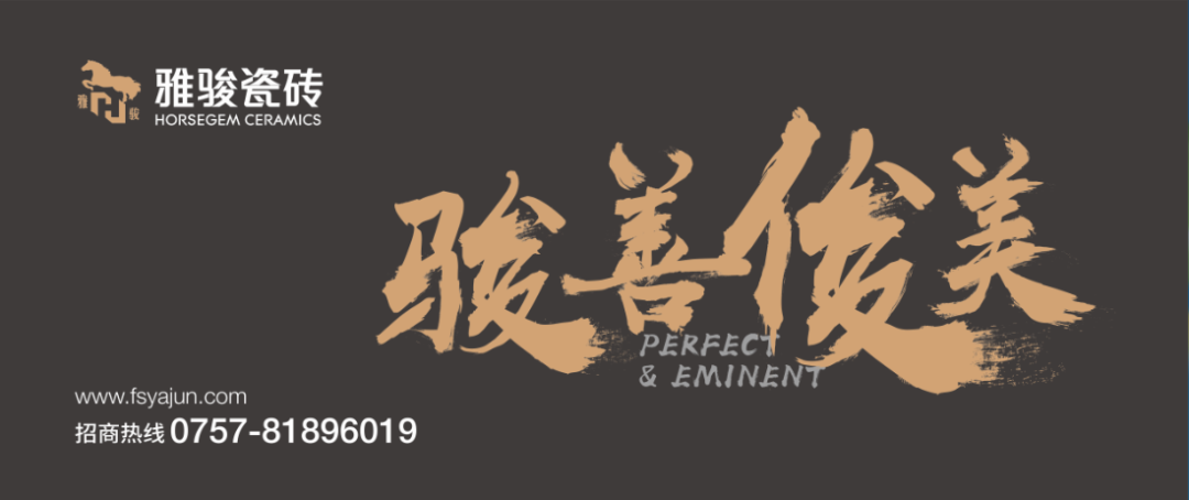 賦能·共贏 | 雅駿瓷磚聯(lián)手企業(yè)商學(xué)院奔赴市場(chǎng)，深耕終端，聚力賦能