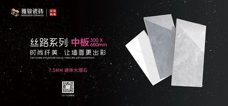 新品上市|300x600mm中板通體大理石，現(xiàn)代墻面裝飾的寵兒！