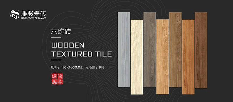 新品上市|柔光木紋磚，讓生活更貼近自然！