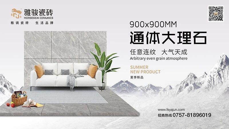 新品上市|900x900通體大理石新品，成就自然之美！