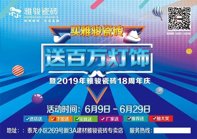 業(yè)績喜人|保山雅駿“買瓷磚送燈飾”活動圓滿成功！